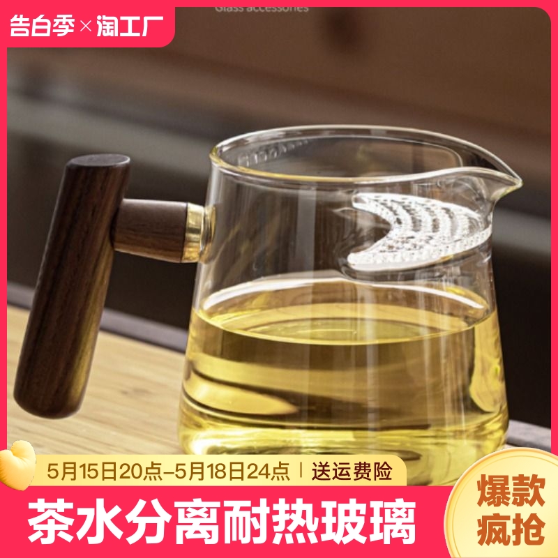 玻璃公道杯分茶器茶水分离月牙杯过滤绿茶杯茶漏一体泡茶壶高硼硅