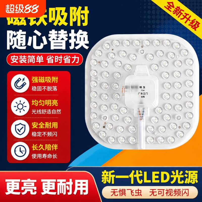 led灯盘吸顶灯芯替换灯片圆形磁吸式家用节能灯超亮三色灯板护眼图片