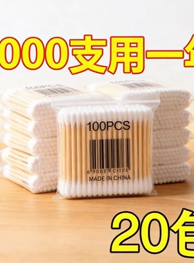 2000支棉签化妆用棉棒棉签棒掏耳木棒棉花棒挖耳朵双头一次性清洁