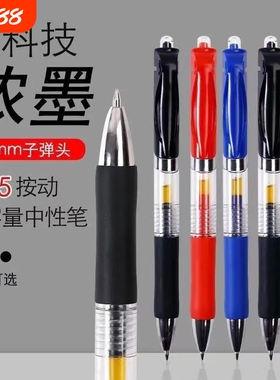 高颜值按动式中性笔0.5黑笔学生考试专用刷题笔黑色红色子弹头笔办公商务签字笔黑科技写字