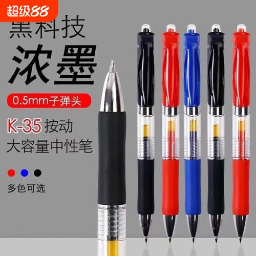 高颜值按动式中性笔0.5黑笔学生考试专用刷题笔黑色红色子弹头笔办公商务签字笔黑科技写字