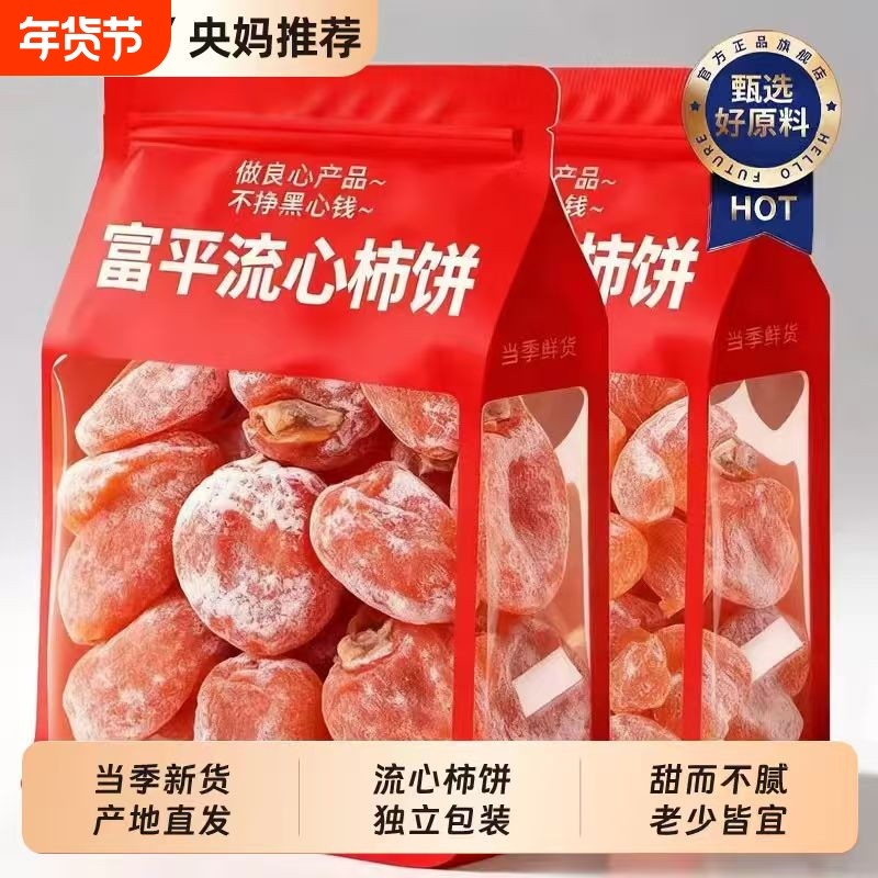 霜降流心柿饼特产级独立小包装正宗富平特产头茬农家糖心新鲜袋装,零食/坚果/特产,柿饼/柿子制品,淘宝优惠券,粉丝福利购,淘宝优惠卷