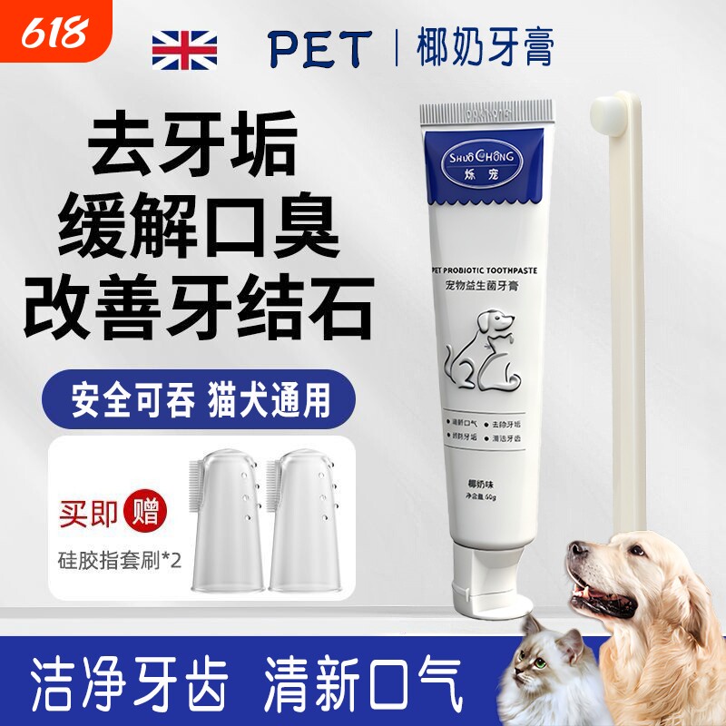 宠物牙膏猫咪牙刷套装除口臭小狗专用牙刷清洁神器刷牙洁牙牙结石