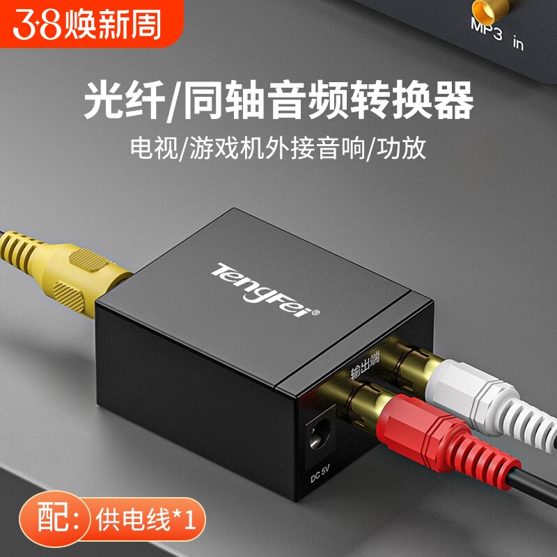 同轴音频转换器Spdif数字光纤转模拟红白莲花线一分二AUX音响电视