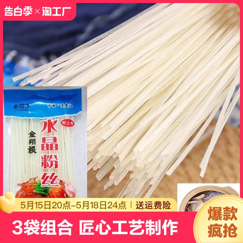 东北特产土豆水晶粉丝80g马铃薯粉条凉拌涮火锅炖菜砂锅粉丝粉条