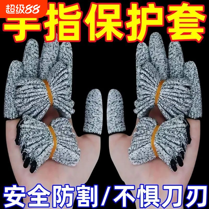 防割指套加厚耐磨防切割指帽劳保园艺手指保护套防刺伤手套防护