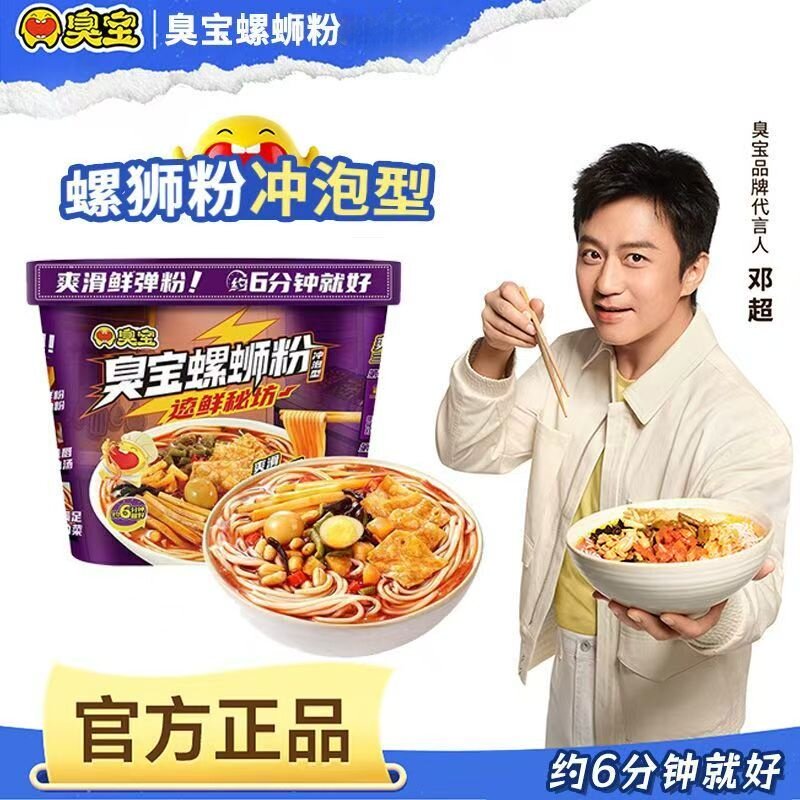 臭宝冲泡螺蛳粉桶装309g免煮螺丝粉柳州方便米粉夜宵即食盒装加辣