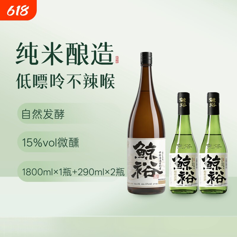 鲸裕清酒1800ml赠送2瓶290ml国产清酒15度纯米粮食酿造