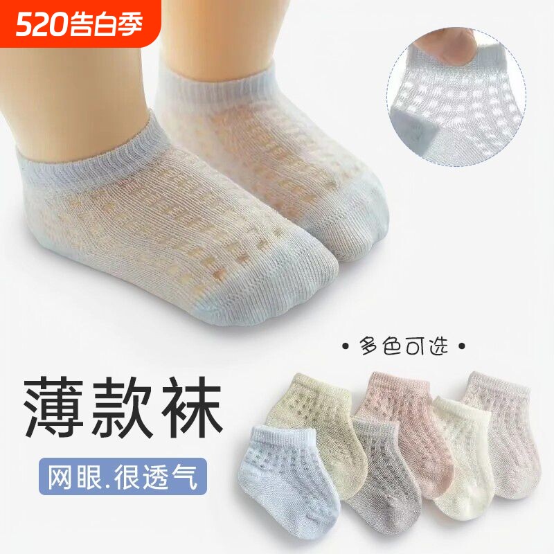 新生婴儿纯棉袜子夏季薄款0-6月男女宝宝夏天网眼透气短袜短筒
