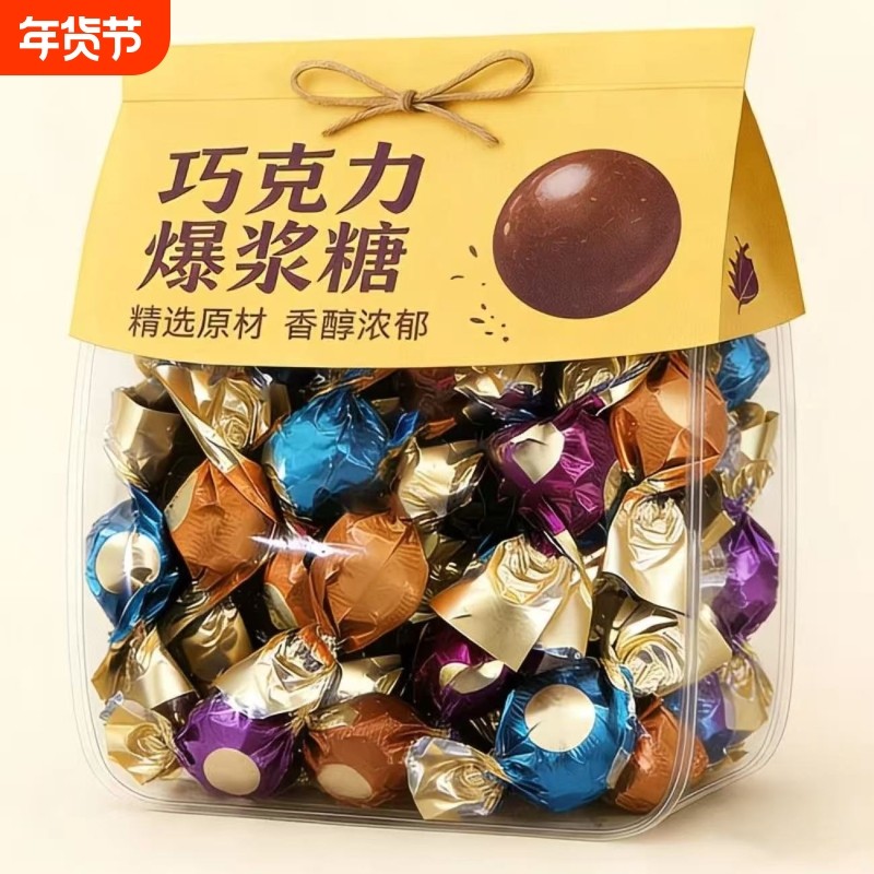 巧克力夹心糖爆浆巧克力味制品结婚喜糖解馋休闲零食巧克力年货,零食/坚果/特产,传统糖果,淘宝优惠券,粉丝福利购,淘宝优惠卷