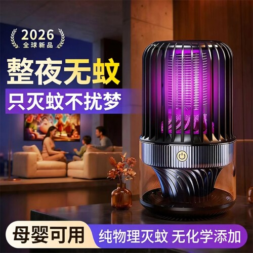 灭蚊灯家用蓝光黑科技2026新款