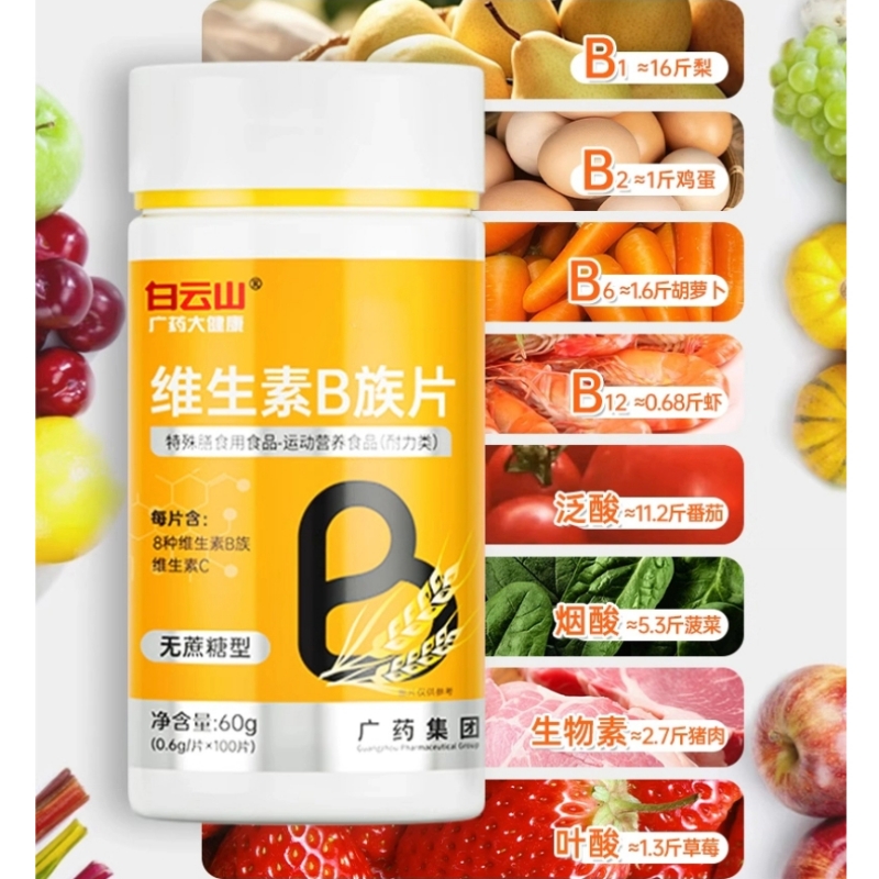 维生素b族多种复合片维生素b1b2b3b6b12维生素c提高新陈代谢调理