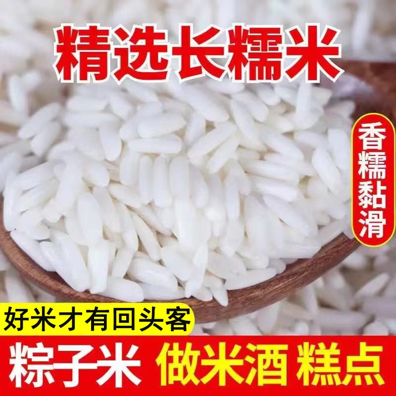 湖北长粒糯米新米农家自种白糯米江米包粽子专用酿酒商用黏米批发