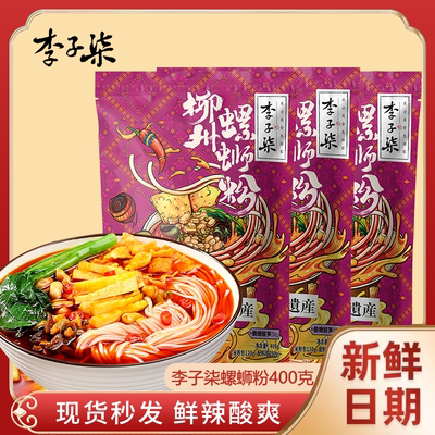 李子柒螺蛳粉柳州螺狮粉加浓加辣400g大袋螺丝粉米粉速食袋装加量