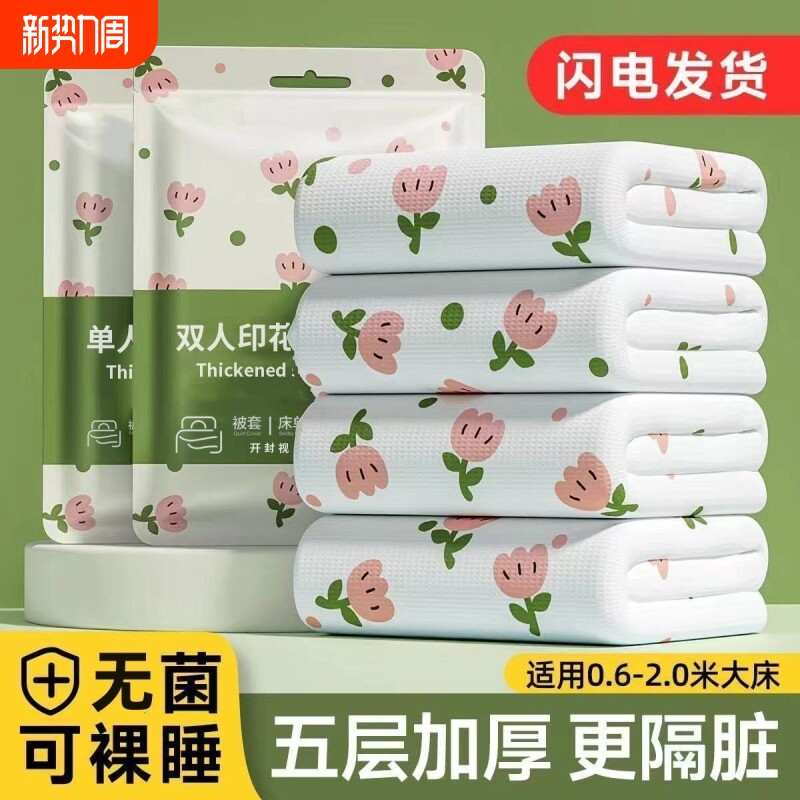 加厚绵柔透气不闷旅行一次性床单四件套床垫被罩枕套孕妇可用