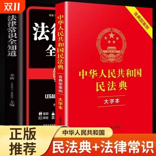 2025解读公司实用规定法制民事电子版 实用版 企业 法律入门官方正版 中华人民共和国民法典法律常识全知道全套一本书读懂大字书籍正版