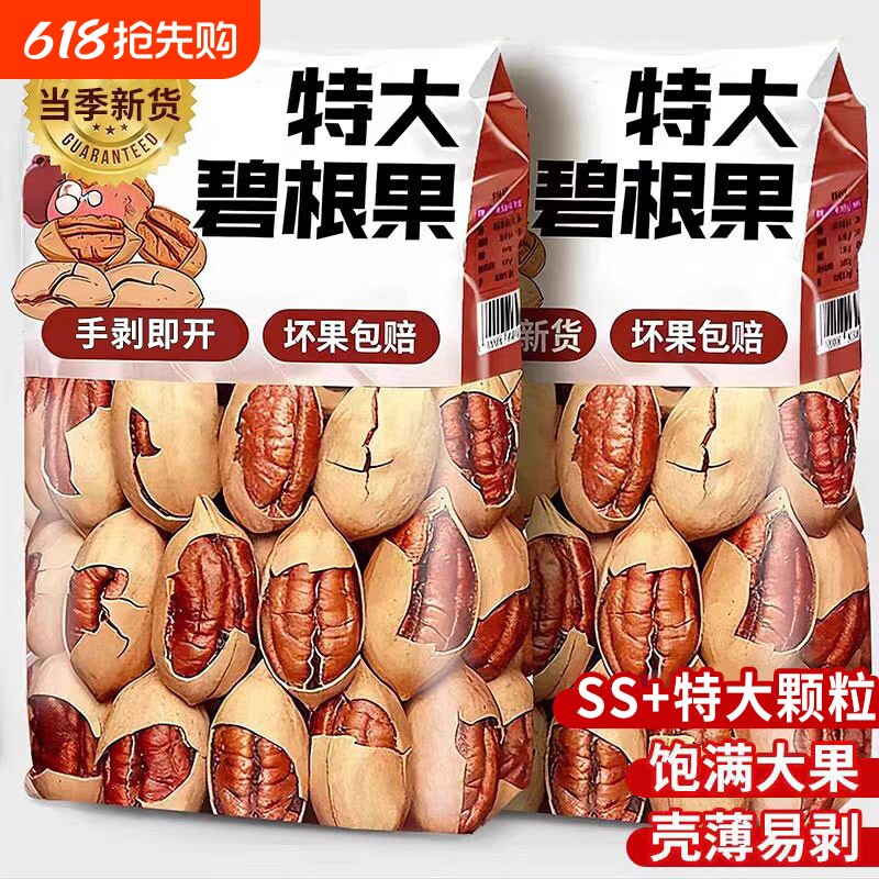 碧根果2025坚果仁无添加原味年货零食批发官方旗舰店正品罐装健康