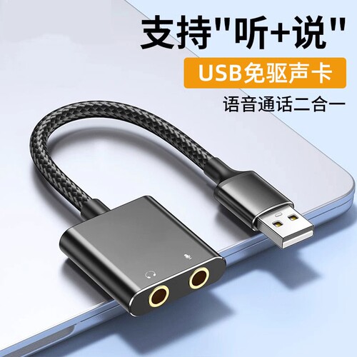 USB外置声卡免驱转换器