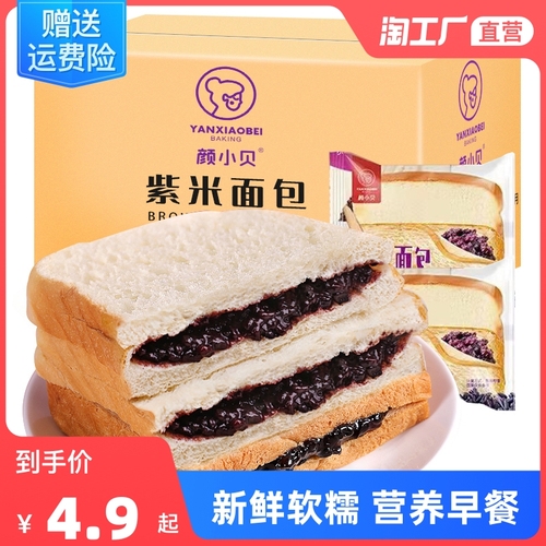 紫米代餐夹心软面包整箱即食营养早餐黑米吐司蛋糕类零食小吃食品 紫米代餐夹心软面包整箱即食营养早餐黑米吐司蛋糕类零食小吃食品