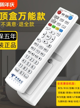 中国电信机顶盒万能遥控器适用于中兴大亚长虹九州烽火华为百事通上海iptv创维E900/E8205悦盒通用电视机移动