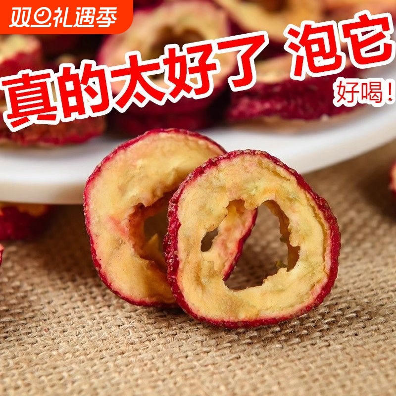 正宗山楂干中心圈500g克泡水特级无添加山楂片泡茶新鲜货原味无硫