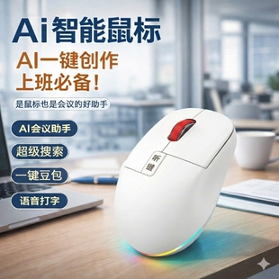 云小鹿AI智能语音无线鼠标三模声控粤语繁体翻译会议高效办公论文