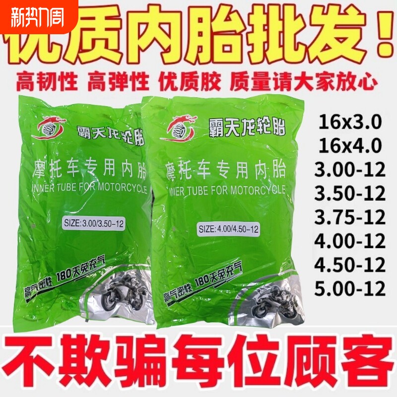 电动摩托三轮车内胎2.50/2.75/3.00/3.50/4.0