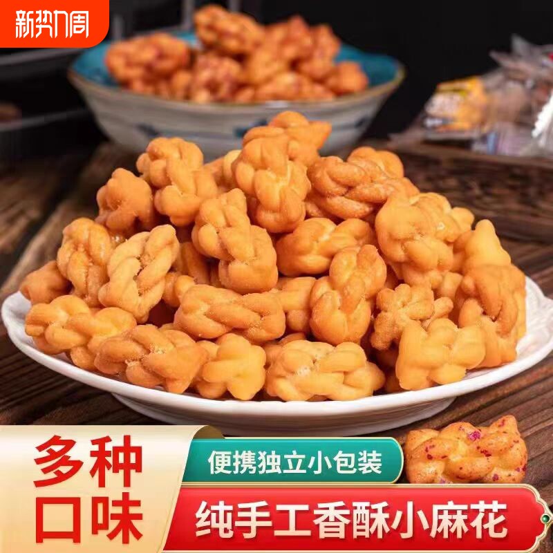小麻花椒盐麻花独立包装酥脆糕点心休闲食品小吃零食整箱香酥即食