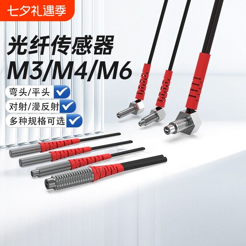极电气M3/M4/M6光纤漫反射传感器