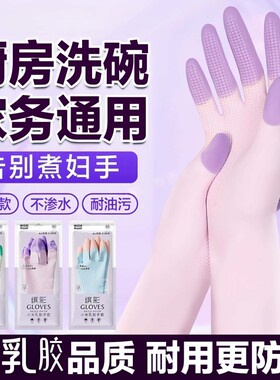 乳胶手套缤彩洗碗家务手套防水防