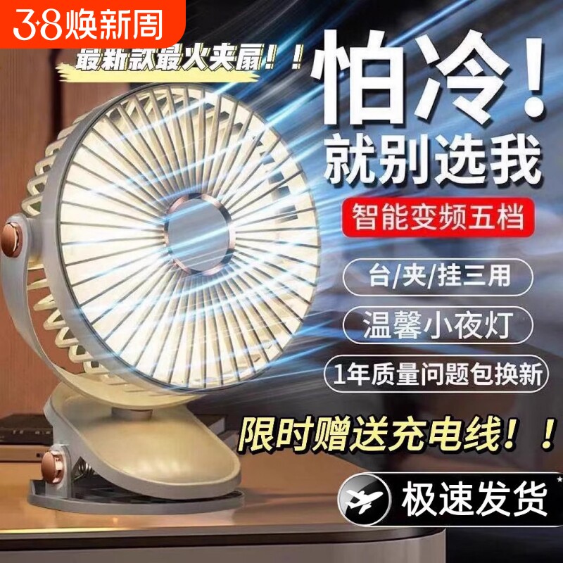 小风扇2025新款床上宿舍学生夹扇桌面小型床头夹式办公室家用USB充电静音超长续航台式电充电制冷电风扇挂壁