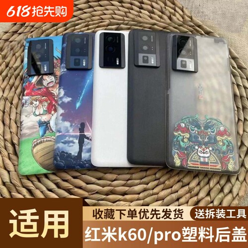 适用于红米k60/pro手机塑料后盖