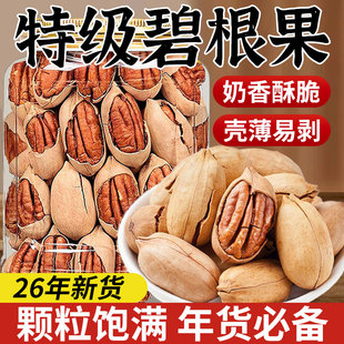 碧根果2025新货坚果仁无添加核桃罐装年货节原味混合过年零食批发