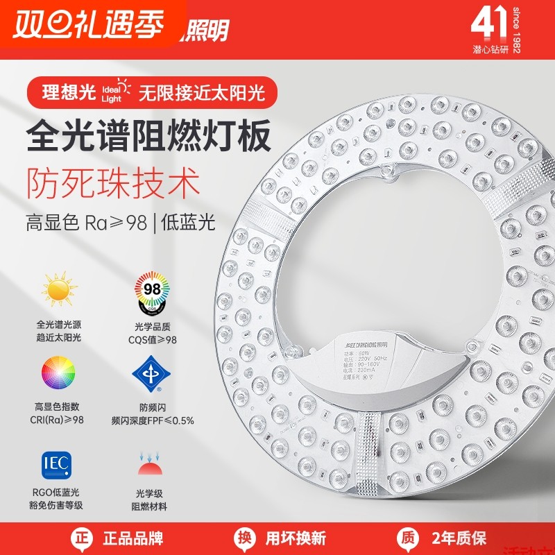 长虹照明全光谱led灯芯吸顶灯替换光源模组灯条灯泡卧室圆形灯盘