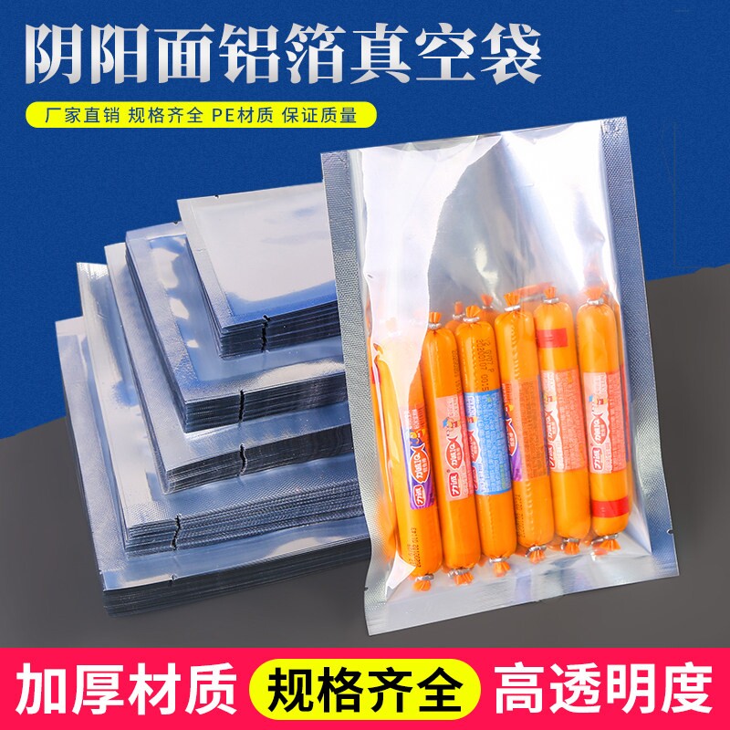 加厚半透明铝箔真空袋食品真空袋阴阳铝箔袋辣条真空袋保鲜抽气袋