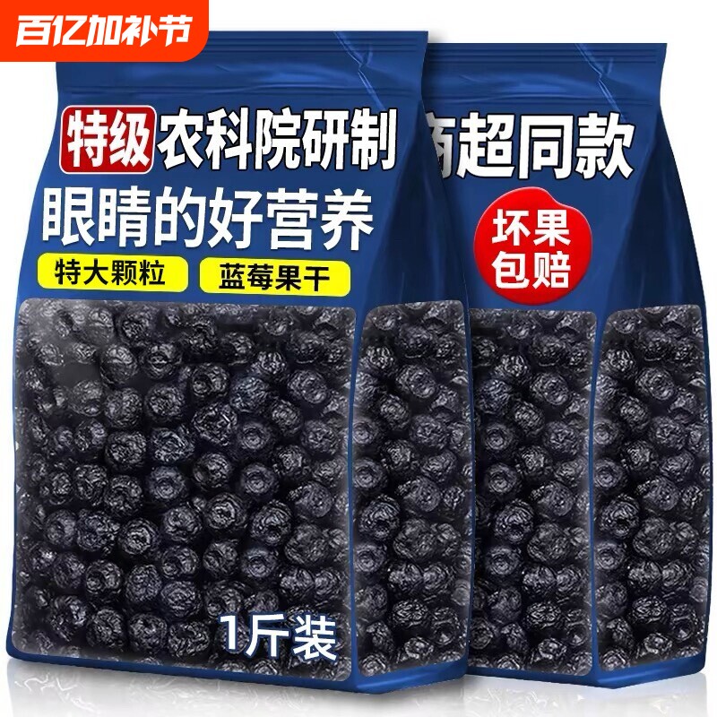 蓝莓干山坶特级果干精大兴安岭野生大果包装无添加官方旗舰店新鲜