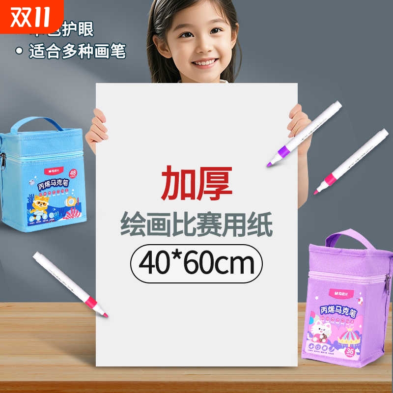 四开加厚素描纸40x60大4k4开绘画纸比赛丙烯马克笔专用纸40乘60白纸A2画画纸画纸160g美术生考试专用白色卡纸
