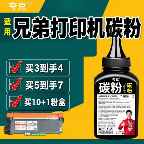 适用兄弟打印机碳粉墨粉