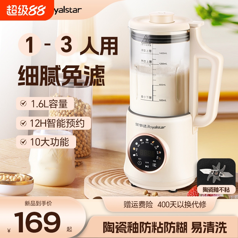 荣事达破壁机家用豆浆机榨汁全自动小型多功能五谷杂粮免煮料理机