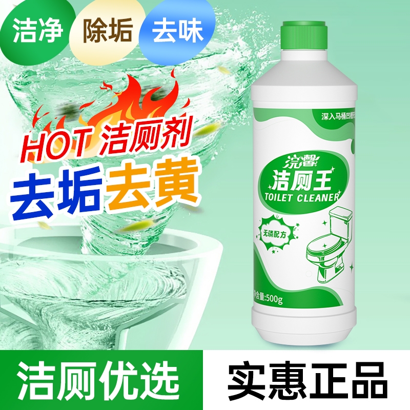 强力除臭清香型洁厕剂马桶