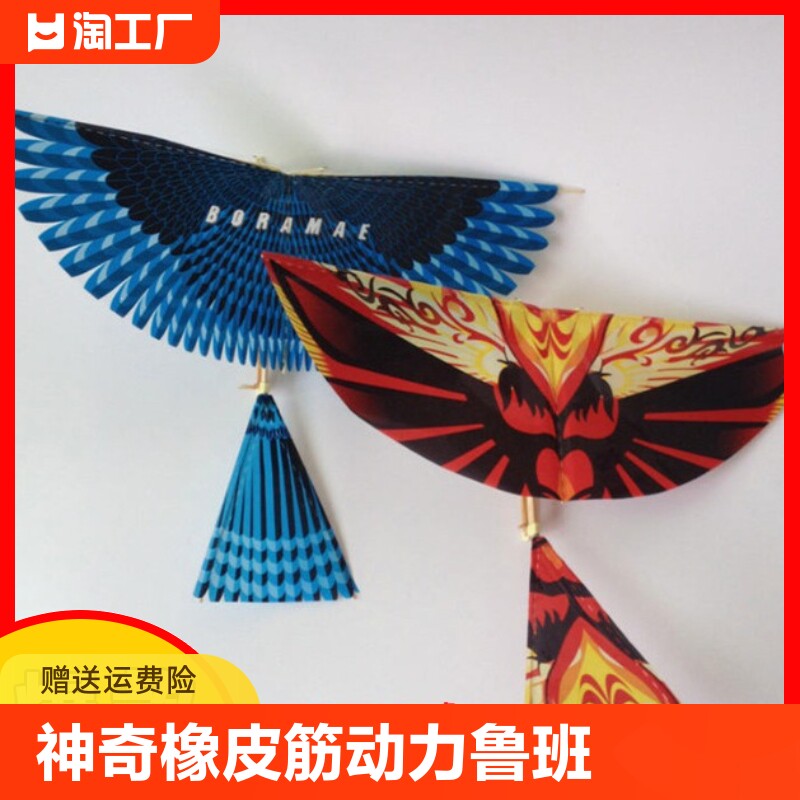 神奇的橡皮筋动力鲁班鸟飞鸟创意玩具扑翼机飞行木头鸟地摊户外大