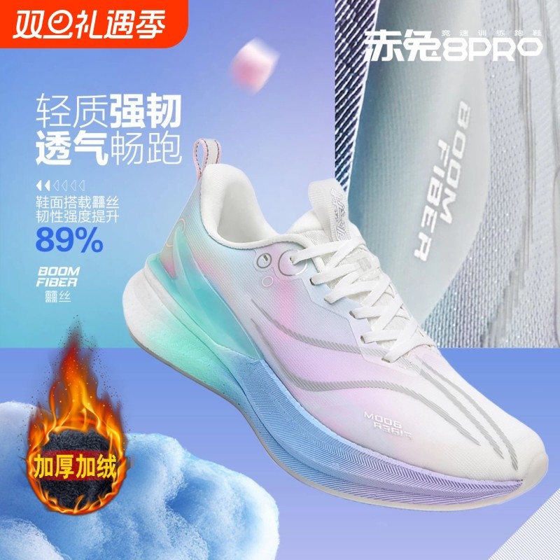 赤兔8PRO跑鞋棉花糖跑步鞋女轻便竞速训练专业跑步鞋大童运动鞋男