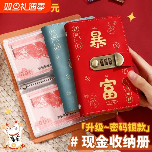 2025年新款存钱夹钱册现金存钱本大容量网红钞票收纳册密码锁儿童理财人民币纸币钱币一万元收藏册可放现金
