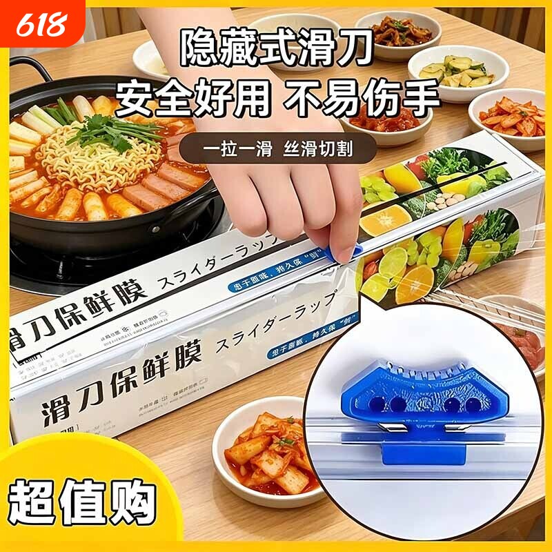 保鲜膜带切割器食品级家用厨房滑刀式保鲜大卷冰箱食物储存可微波