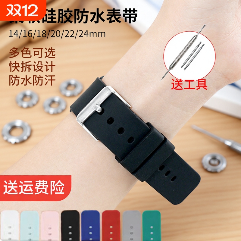 通用硅胶橡胶运动手表带配件