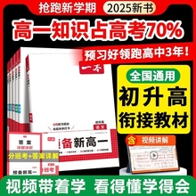 2026一本预备新高一新高二语文数学英语物理化学高中衔接教材课本预习笔记初三九年级下暑假高一资料初中阅读听力训练升高书籍计算
