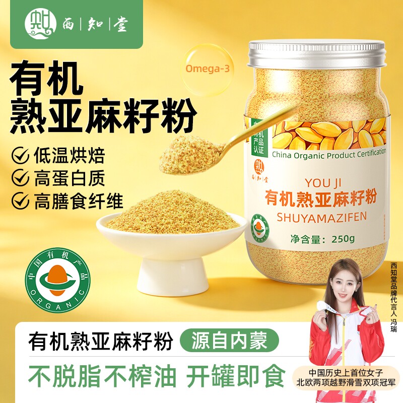 有机熟亚麻籽粉天然黄金亚麻籽原料内蒙古亚麻子即食膳食纤维粉