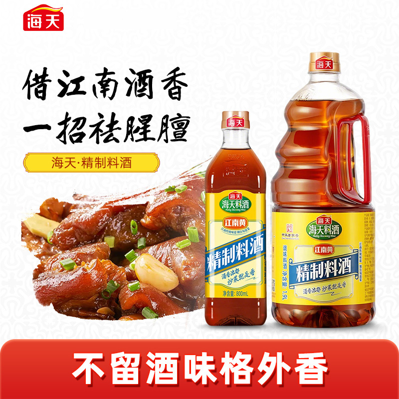 海天0金标精制古道料酒炒菜厨房调味料黄酒腌肉去腥多系列多规格
