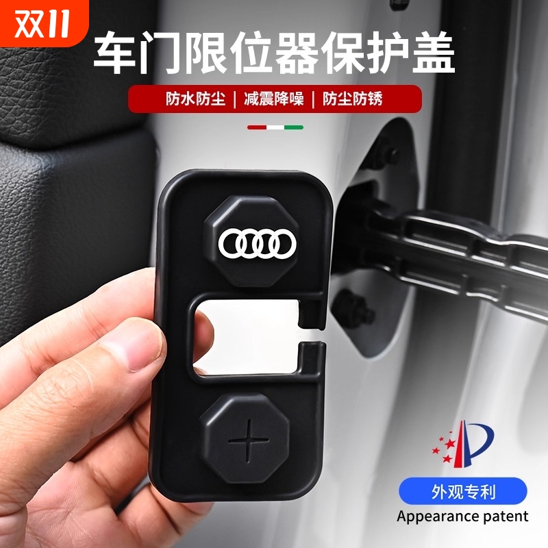 适用25款奥迪A6LQ5L车门限位器改装A3A4LA7L门锁保护盖车内A5L