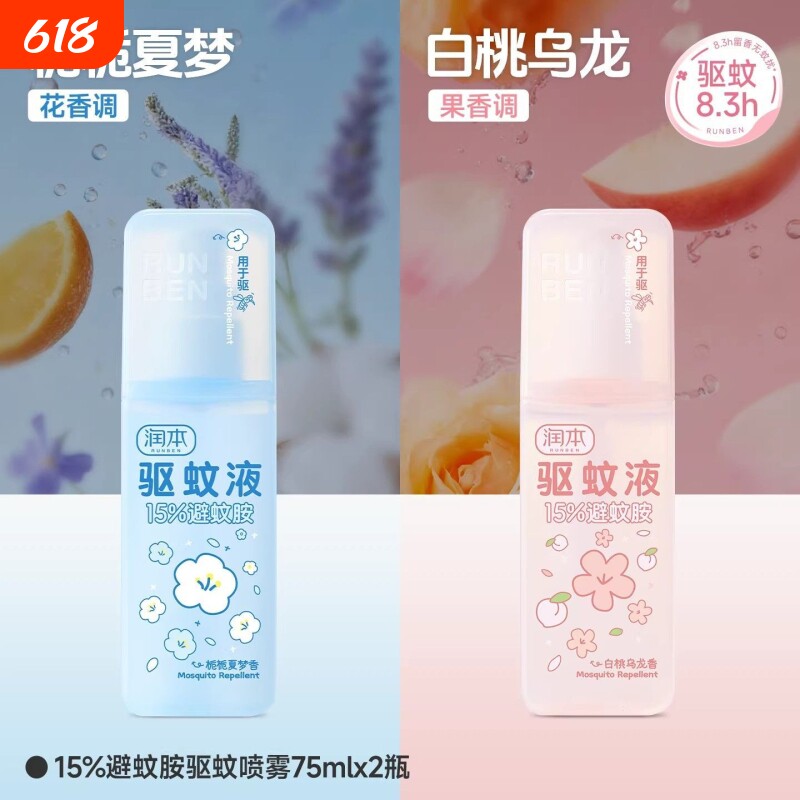 润本花香驱蚊喷雾儿童防蚊虫叮咬花露水宝宝婴儿驱蚊液室外户外